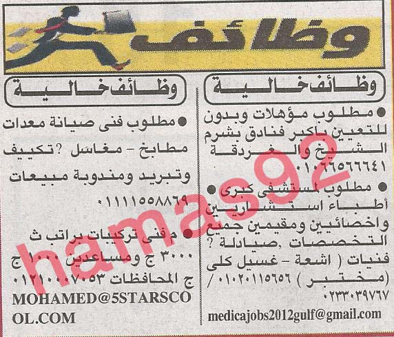 وظائف جريدة اخبار اليوم المصرية اليوم السبت 27/4/2013 الاخبار 2